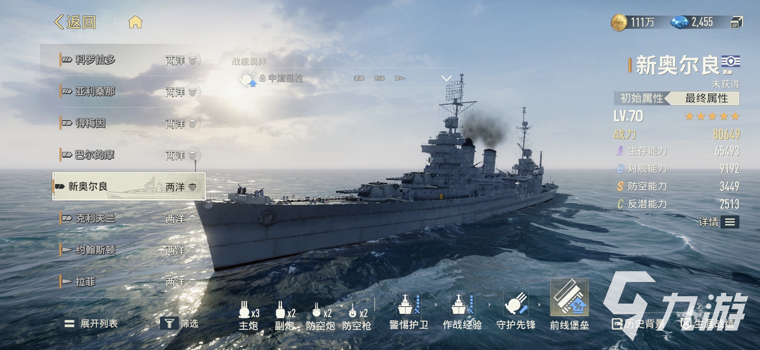 苍蓝前线新奥尔良角色强度评测与实战表现分析