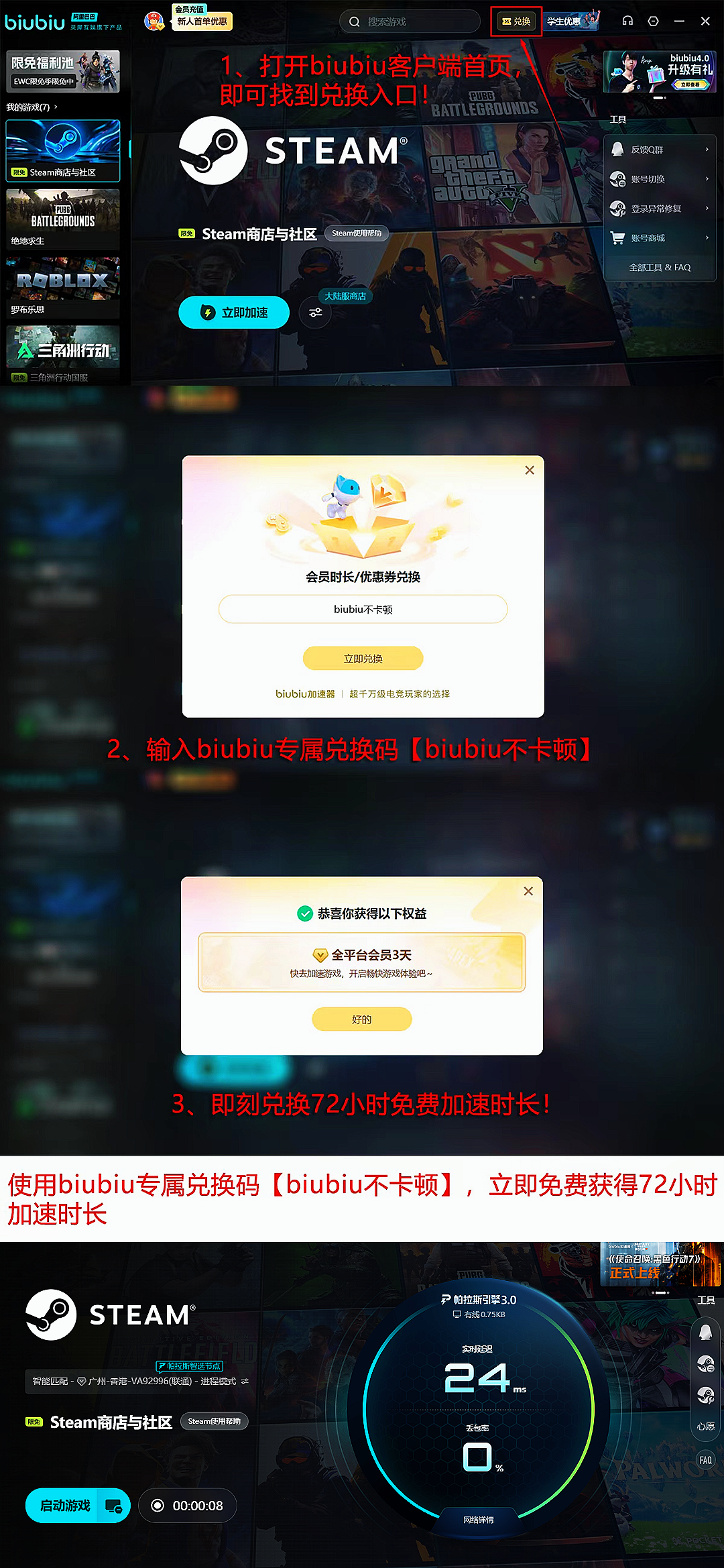 biubiu加速器2026年新用户福利页截图 含24小时赠送与biubiu不卡顿口令兑换入口
