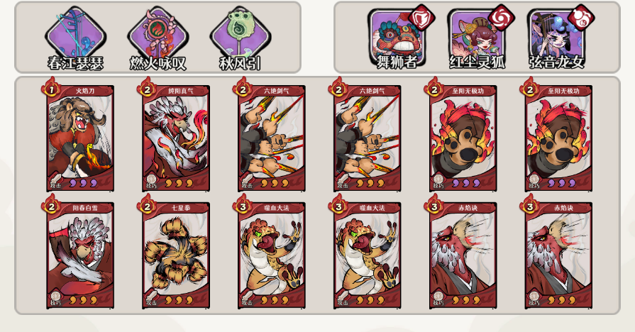 古今2风起蓬莱火元素灼烧流配队与玩法攻略