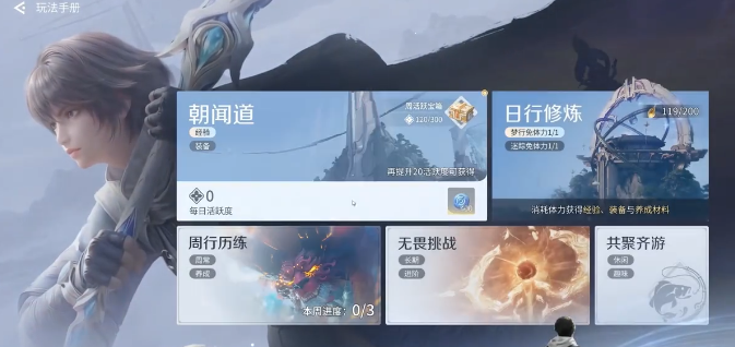 王者荣耀世界每日必做任务清单及高效完成攻略