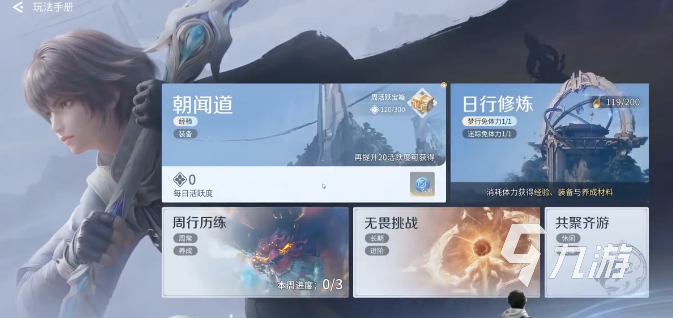 王者荣耀世界每日必做任务清单及高效完成攻略