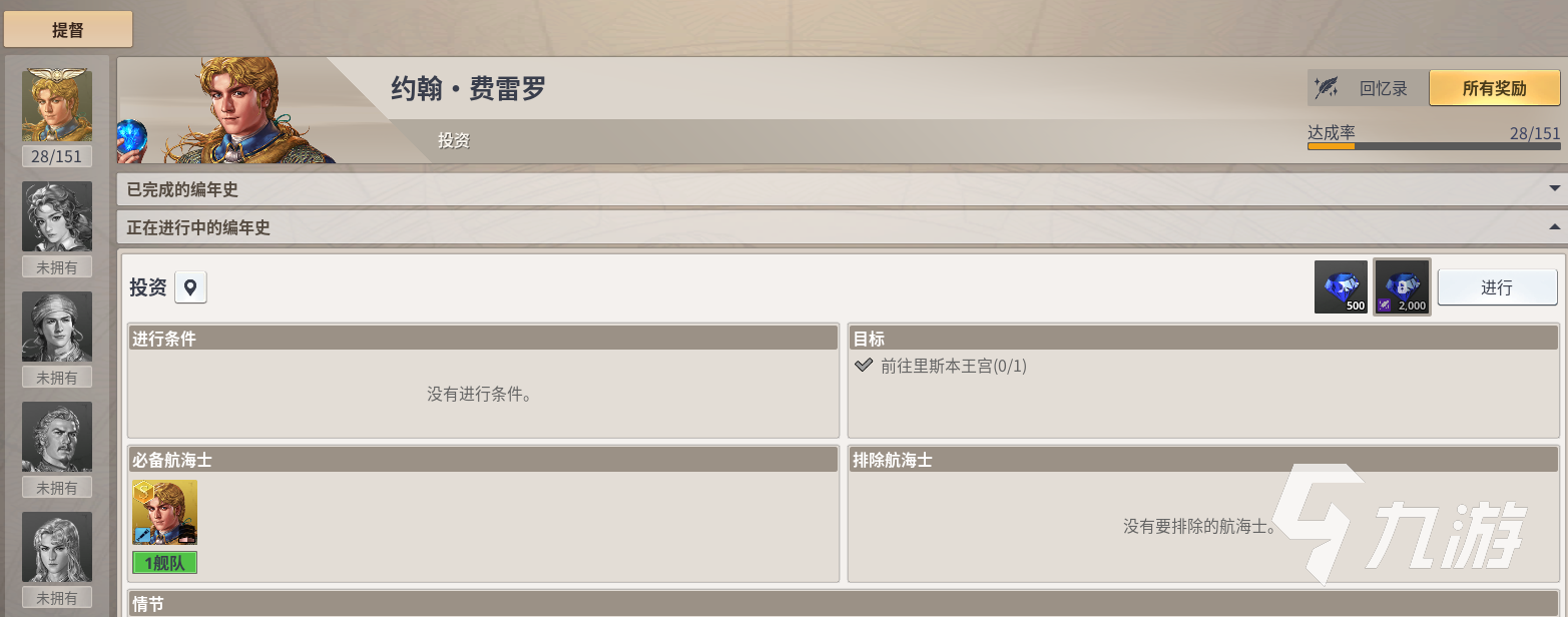 大航海时代起源回忆录玩法详解:新手入门与核心系统指南