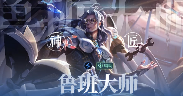 王者荣耀鲁班七号上手指南：新手入门技巧与实战玩法攻略