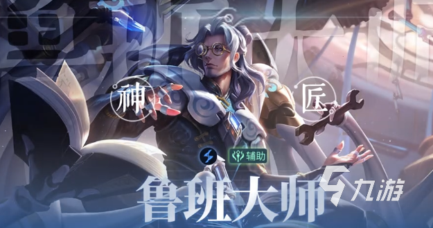 王者荣耀鲁班七号上手指南:新手入门技巧与实战玩法攻略