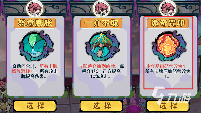 《古今2:风起蓬莱》诡奇咒印玩法详解与实战技巧分析