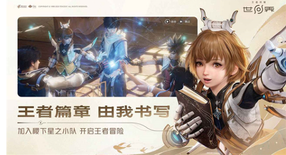 王者荣耀世界手游版上线时间公布了吗