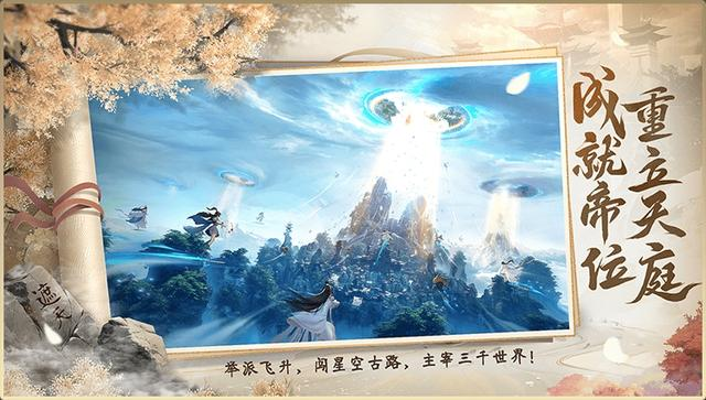 遮天世界手游仙兵装备获取途径与强化升级详细攻略