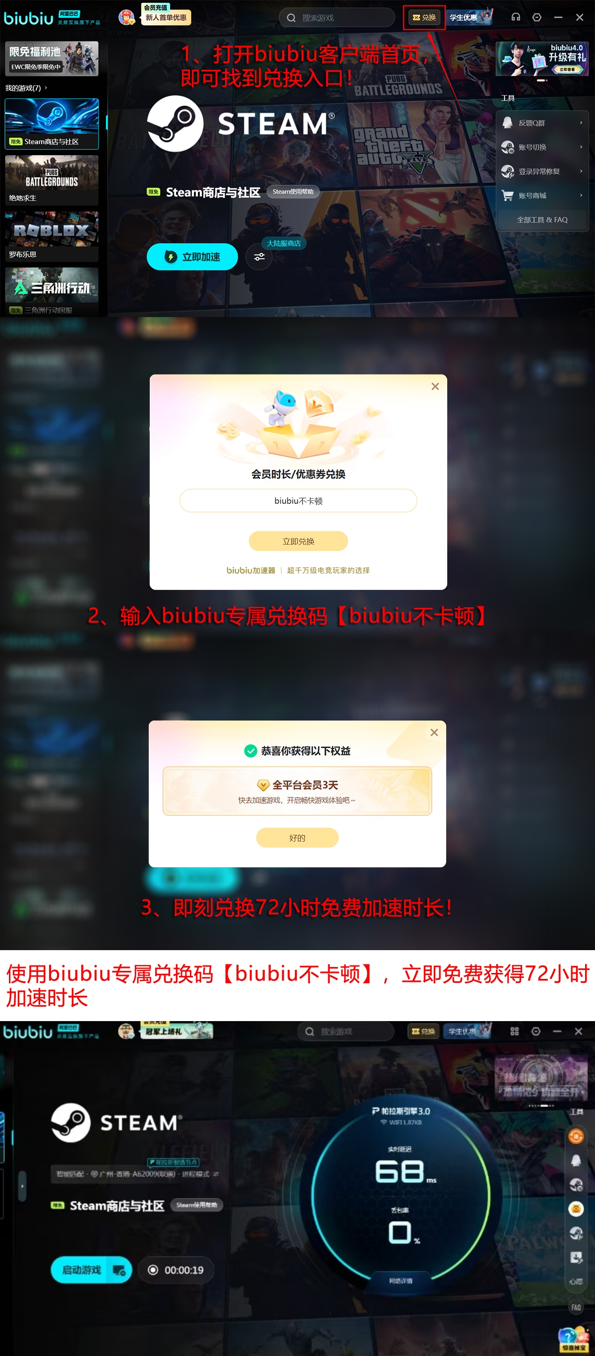biubiu加速器2026年福利页截图：新用户96小时免费加速时长说明