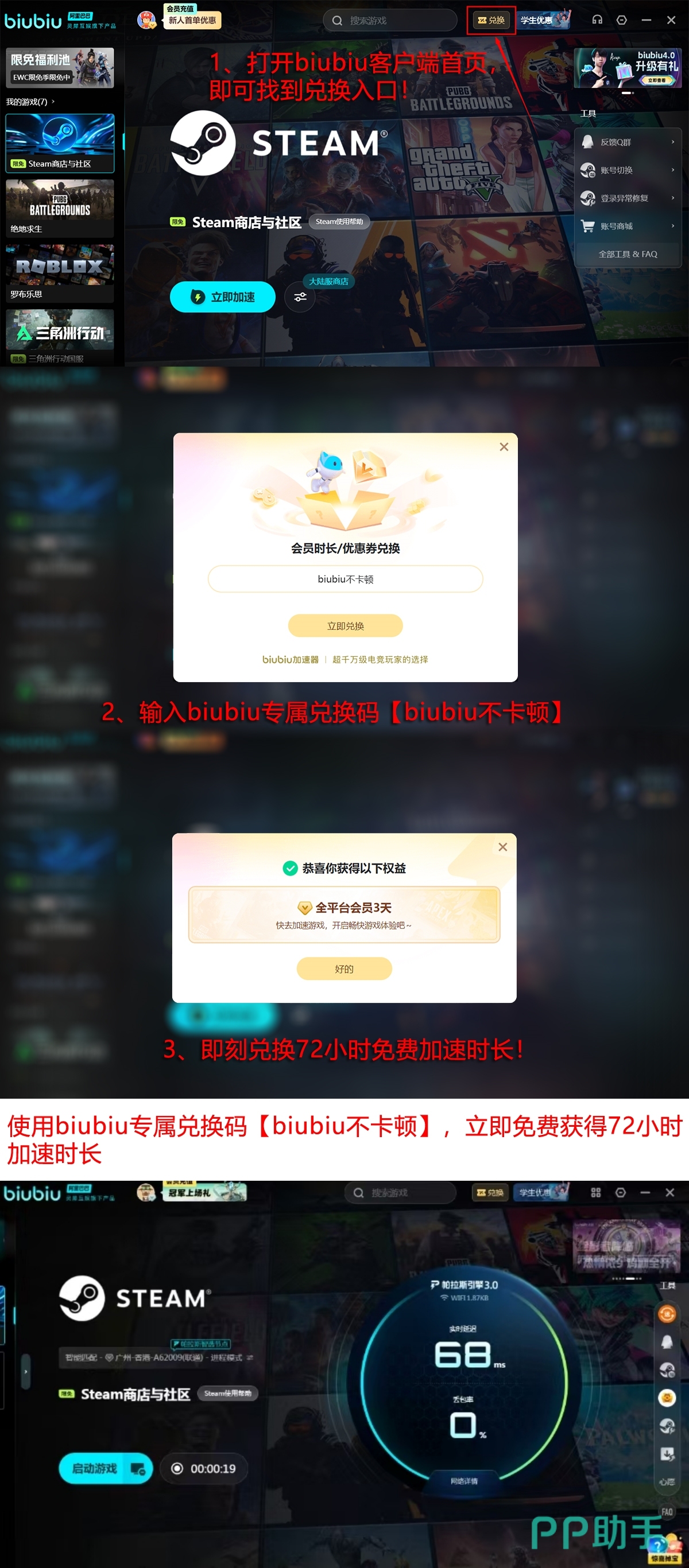 biubiu加速器2026年福利页截图:新用户96小时免费加速时长说明