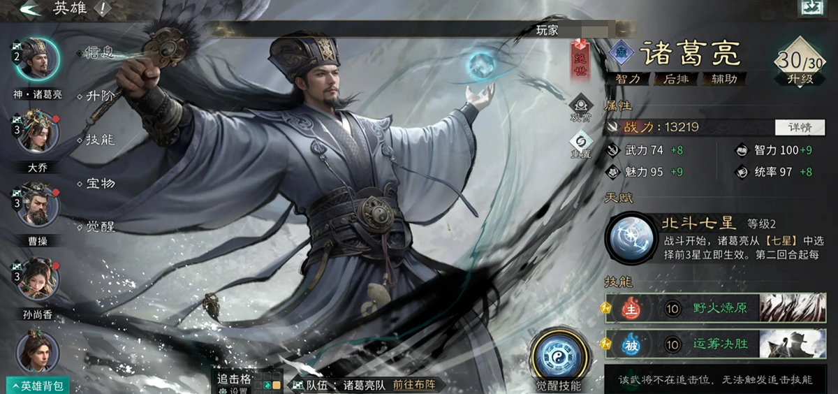 三国天下归心诸葛亮技能详解与实战搭配攻略