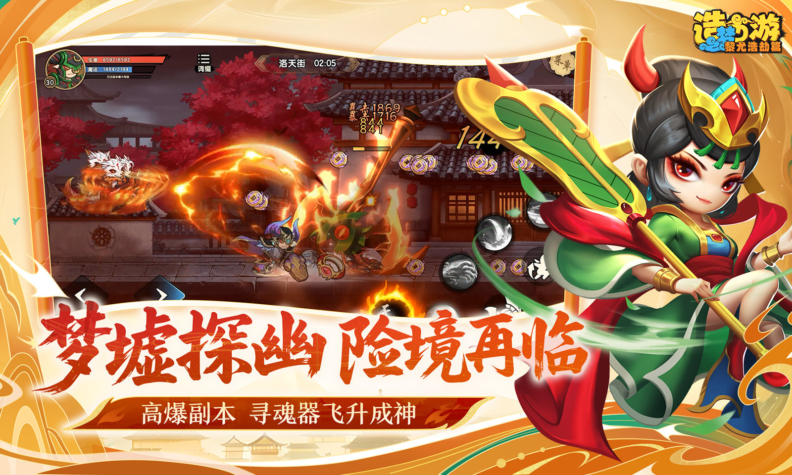 造梦西游之黎尤浩劫篇零氪攻略:平民玩家全流程通关与资源规划指南