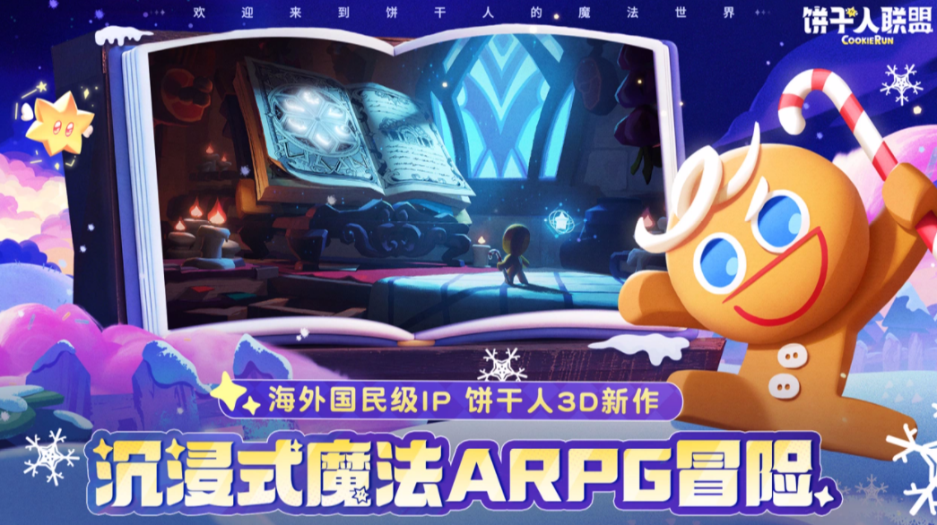 饼干人联盟上线时间及最新版本更新信息