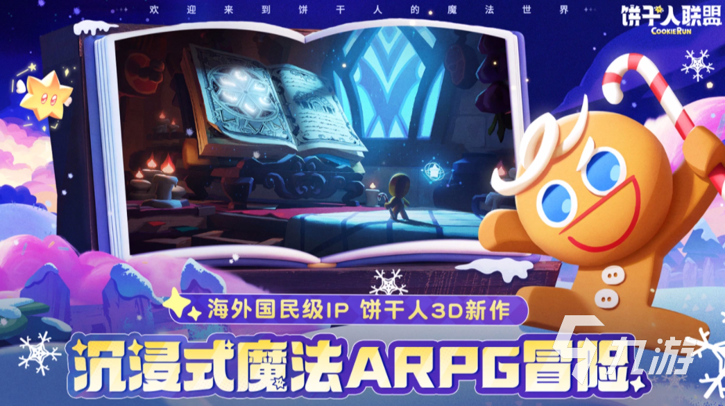 饼干人联盟上线时间及最新版本更新信息