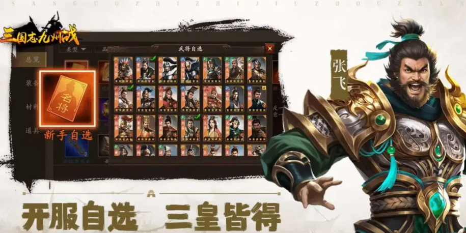 三国志之九州战T0最强阵容搭配推荐及实战攻略