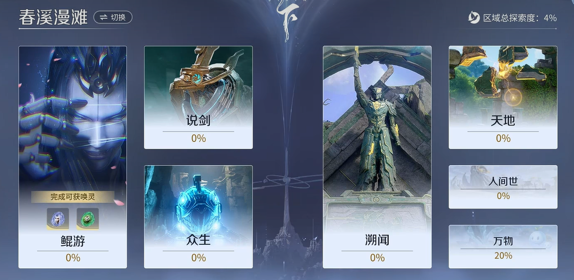 王者荣耀稷下春溪漫滩赋神令全收集攻略