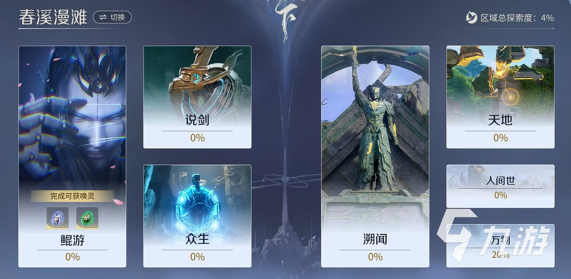 王者荣耀稷下春溪漫滩赋神令全收集攻略