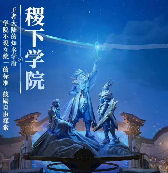 王者荣耀稷下学院背景故事与角色设定详解