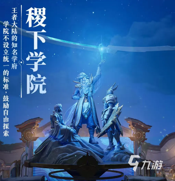 王者荣耀稷下学院背景故事与角色设定详解