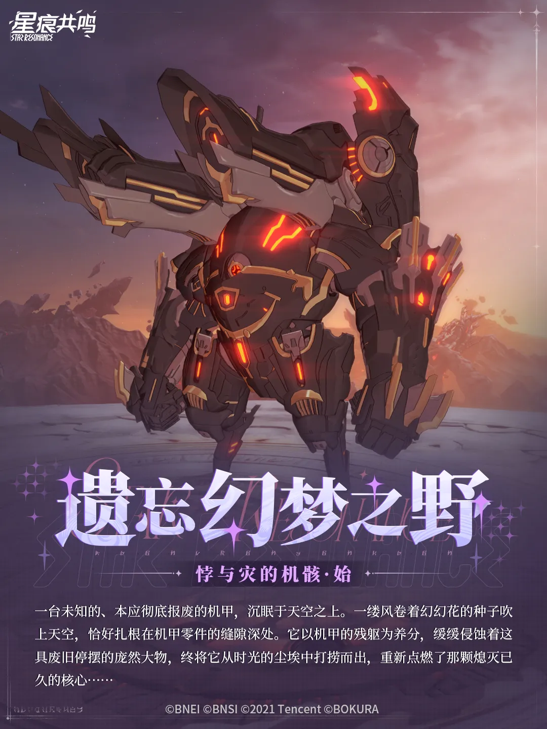 星痕共鸣遗忘幻梦之野副本通关攻略:机制解析、职业配队与BOSS打法详解