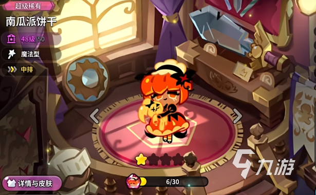 冲呀饼干人王国南瓜饼干特性与详细介绍