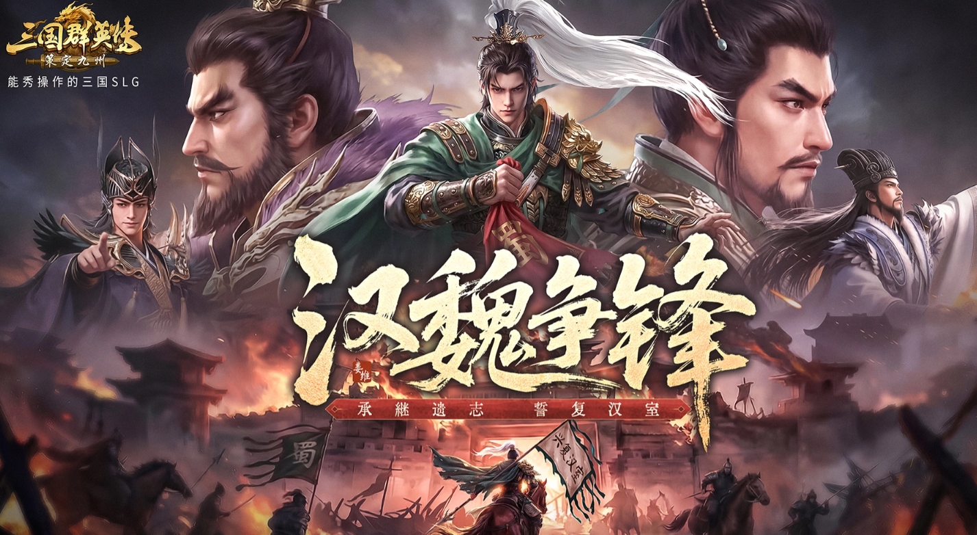 三国群英传策定九州曹操最强阵容搭配推荐