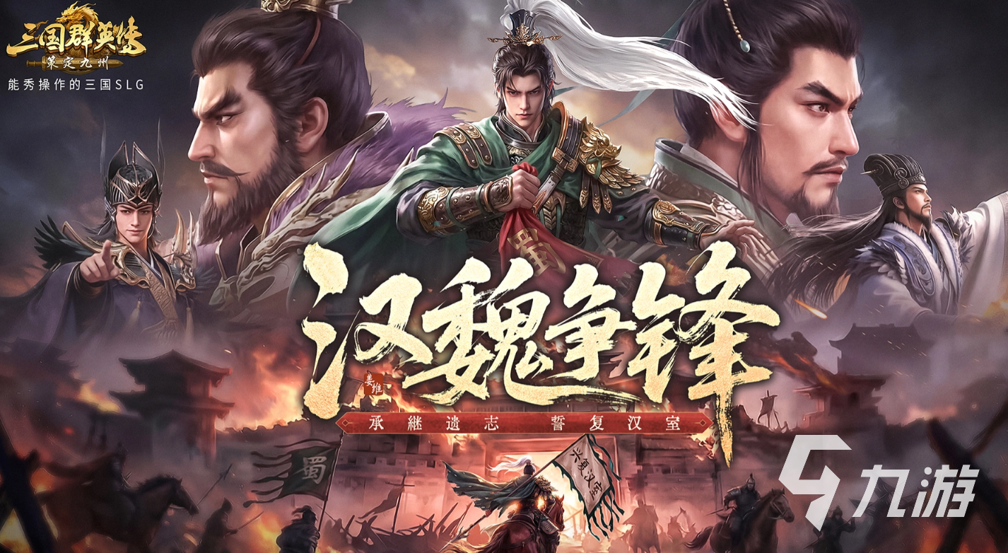 三国群英传策定九州曹操最强阵容搭配推荐