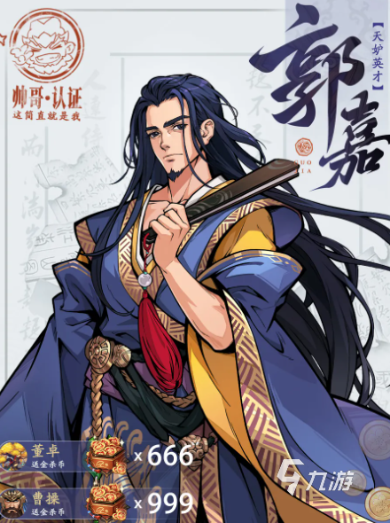 三国杀觉醒版郭嘉武将锦囊牌搭配推荐与实战技巧