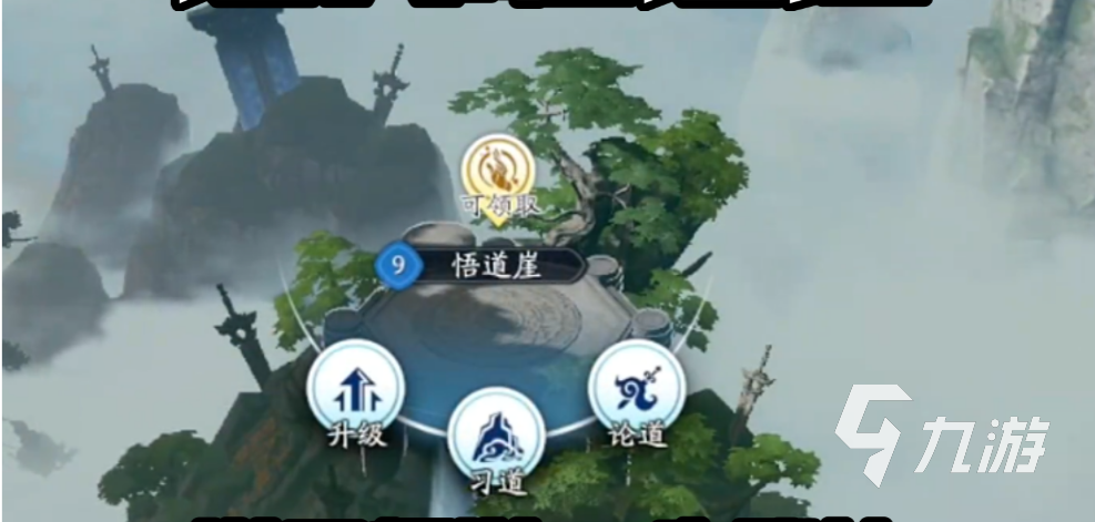 遮天世界手游悟道崖玩法详解:通关技巧、奖励获取与挑战攻略