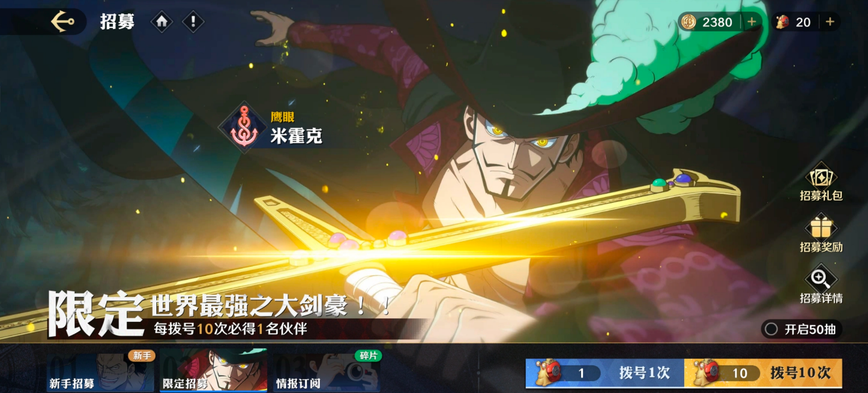 航海王壮志雄心抽卡机制详解：保底继承规则与概率说明