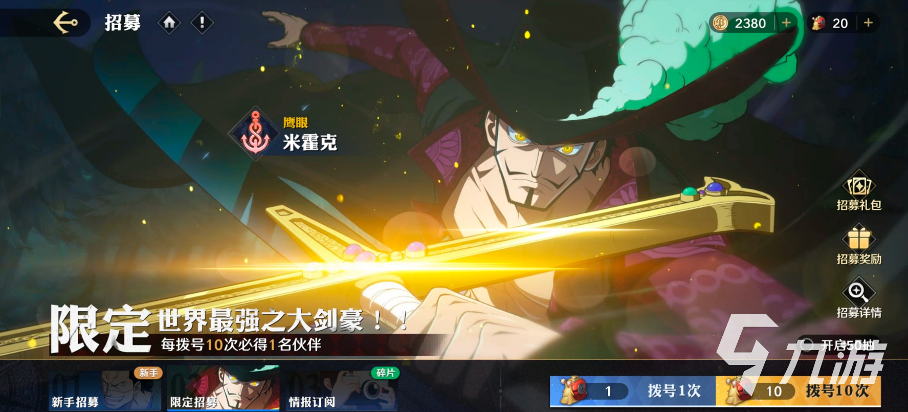 航海王壮志雄心抽卡机制详解:保底继承规则与概率说明