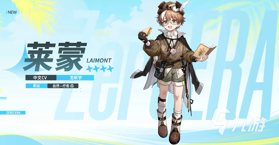 赤潮零纪元莱蒙角色强度分析与技能搭配指南