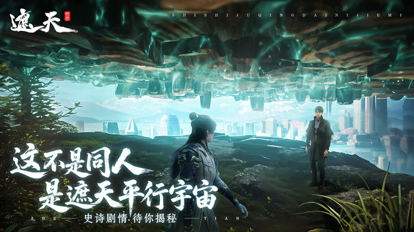 遮天世界手游公测时间公布:最新开服日期一览