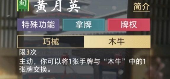 三国百将牌黄月英强度解析与实战技巧指南