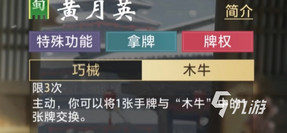 三国百将牌黄月英强度解析与实战技巧指南