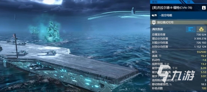现代战舰手游福特级航母强度解析:实战表现与搭配策略