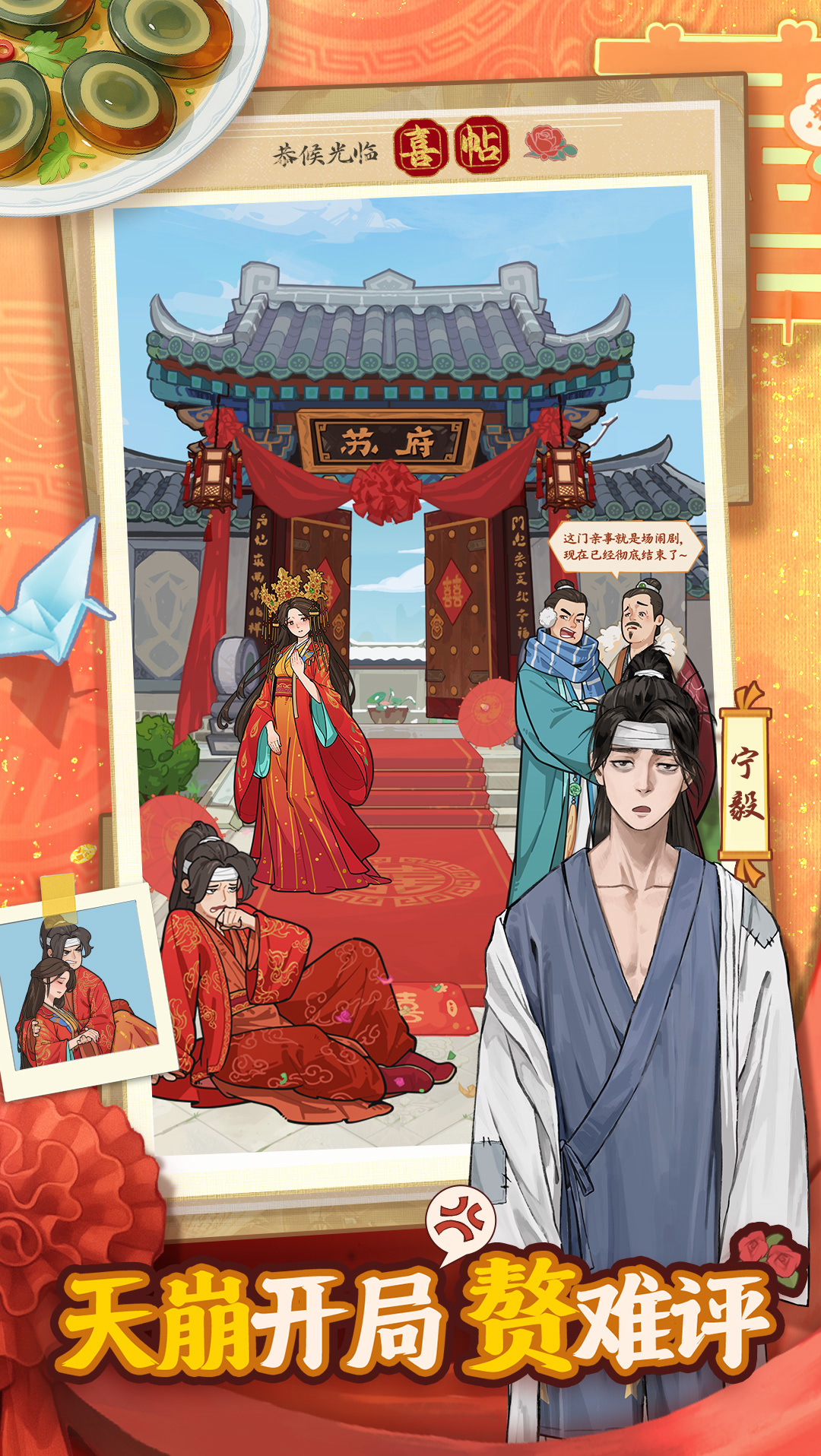 赘婿手游上线时间及公测日期详情