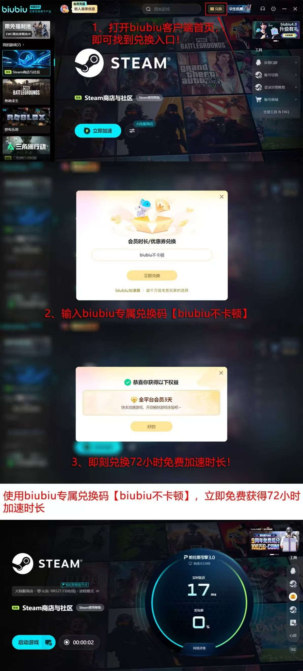 biubiu加速器2026年新人福利页截图，突出96小时免费加速与兑换码输入框