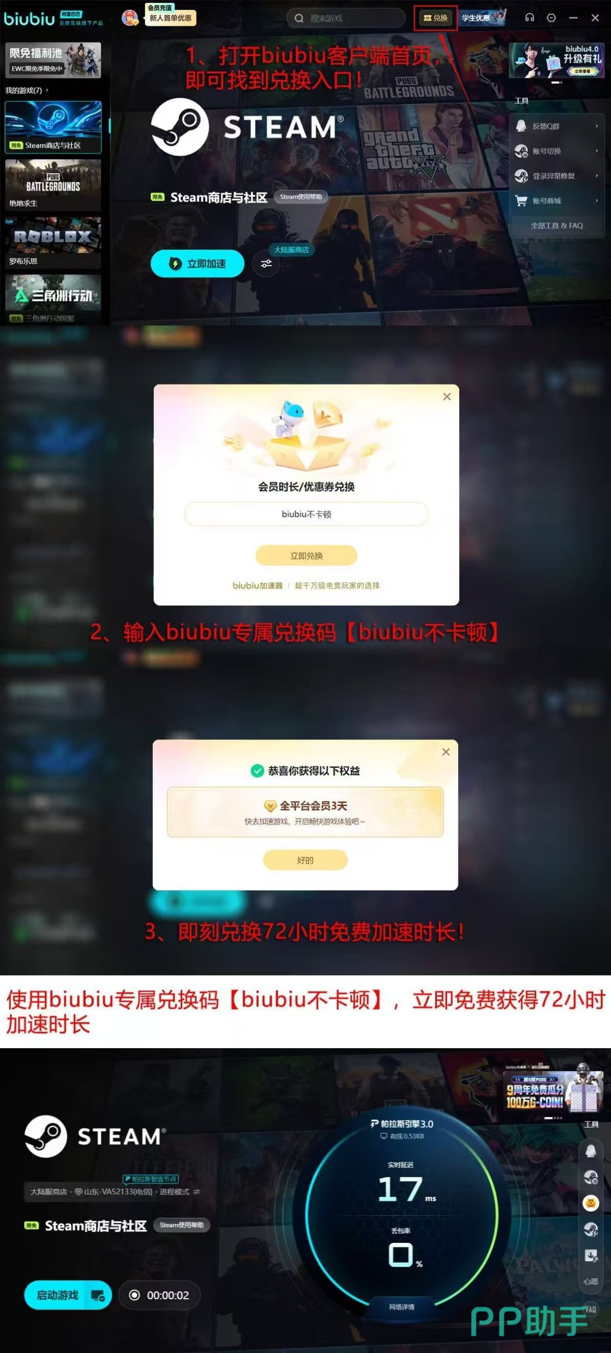 biubiu加速器2026年新人福利页截图,突出96小时免费加速与兑换码输入框
