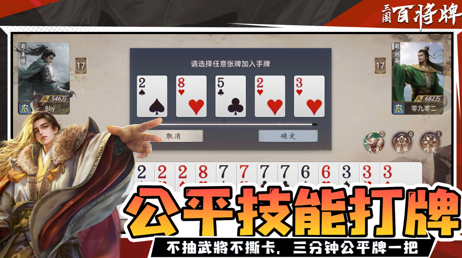 三国百将牌最强英雄推荐及强度排行榜