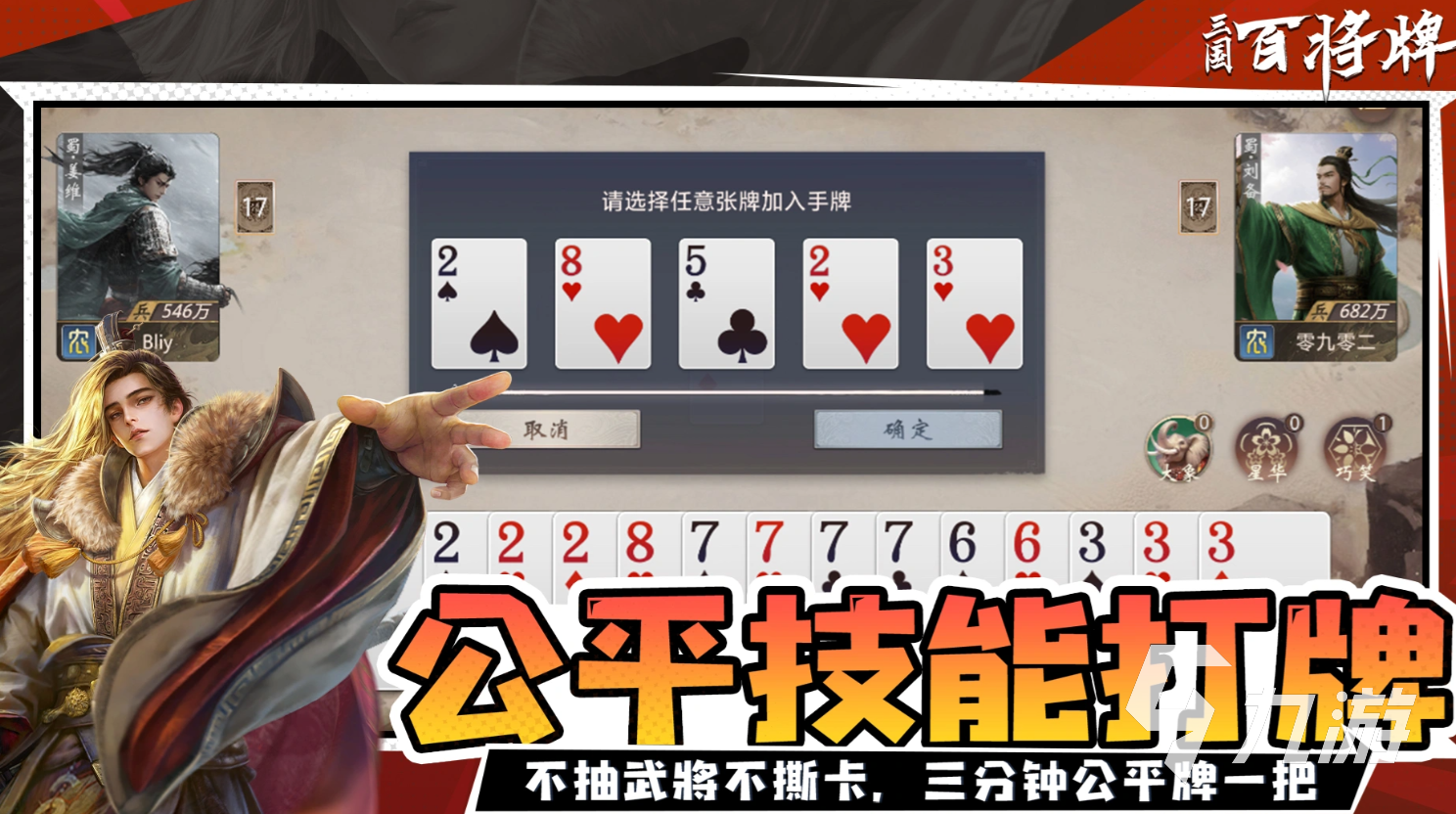 三国百将牌最强英雄推荐及强度排行榜