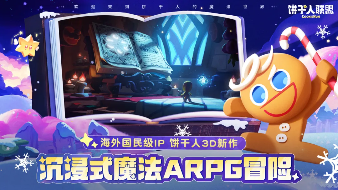 饼干人联盟手游好玩吗？深度玩法介绍与体验评测