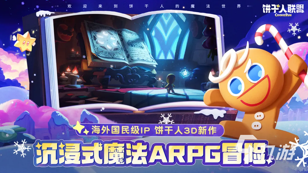 饼干人联盟手游好玩吗?深度玩法介绍与体验评测