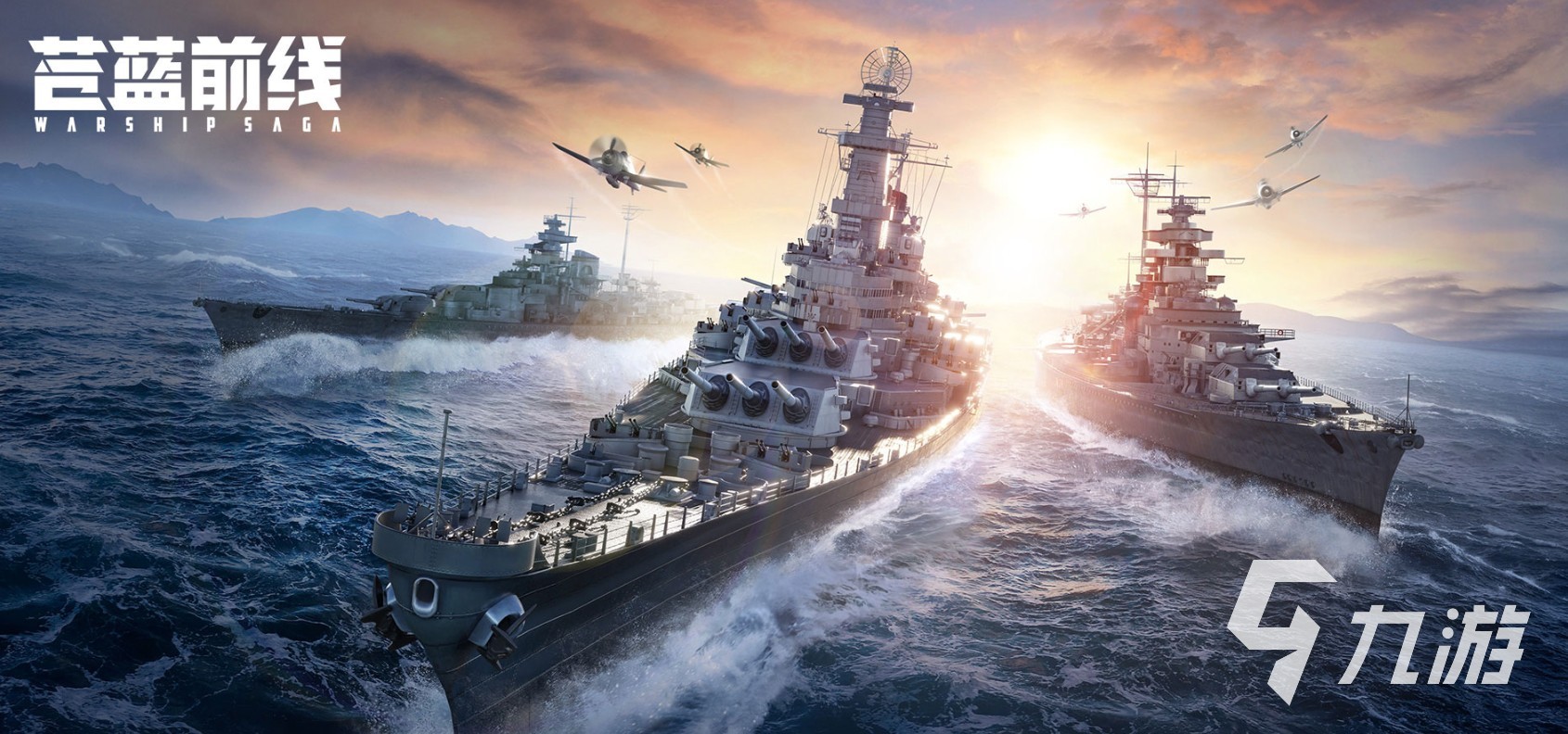 苍蓝前线战舰选择与搭配攻略:高效阵容推荐与培养建议