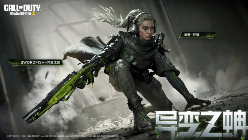 使命召唤手游异变之蚺活动开启时间及玩法详细介绍