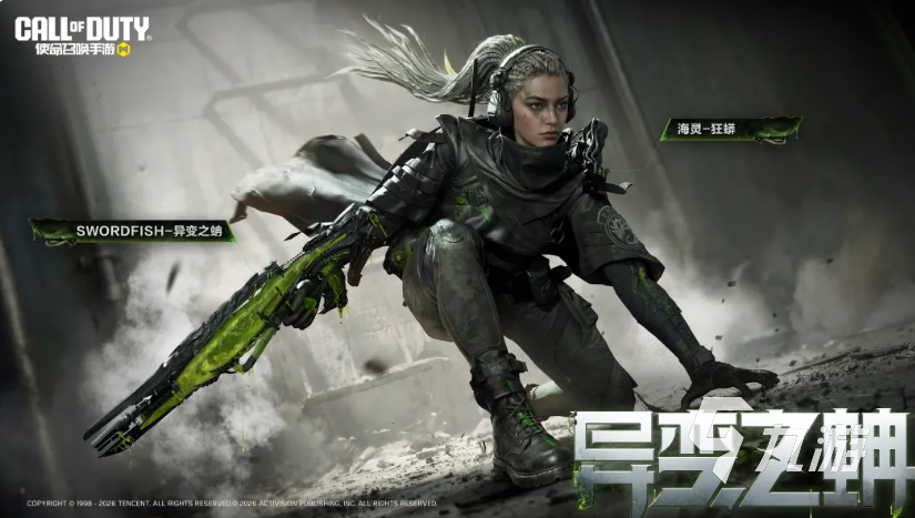 使命召唤手游异变之蚺活动开启时间及玩法详细介绍