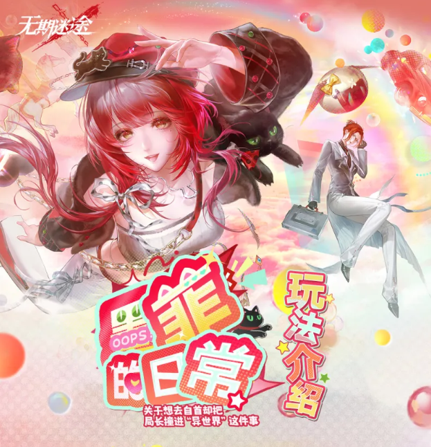 无期迷途墨菲日常玩法详解：角色养成、剧情互动与活动攻略