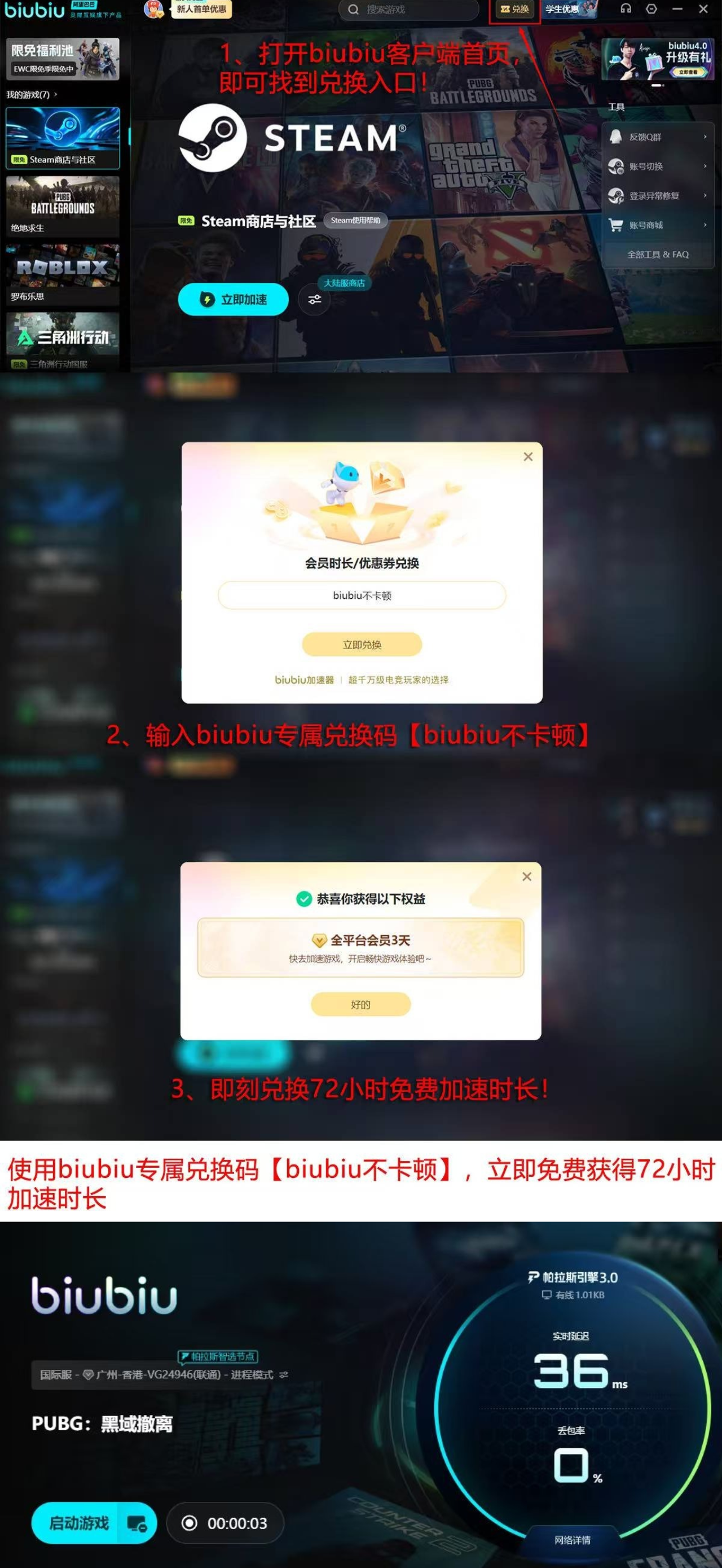 biubiu加速器2026年免费时长兑换流程与多平台支持示意图