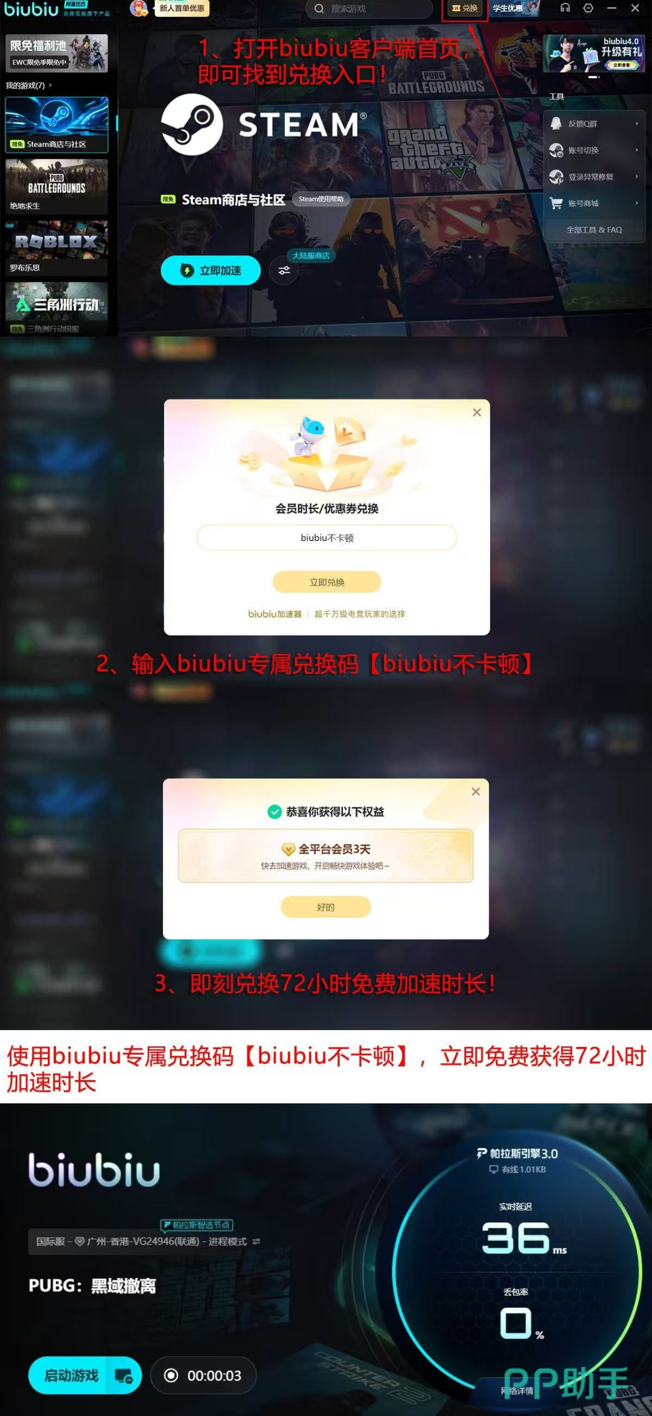 biubiu加速器2026年免费时长兑换流程与多平台支持示意图