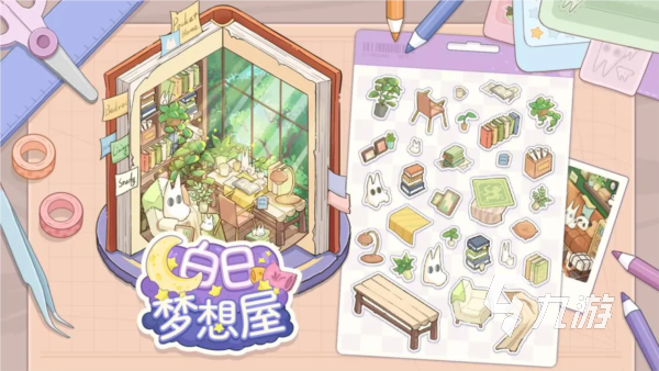 白日梦想屋手游上线时间公布:最新公测与开服日期汇总