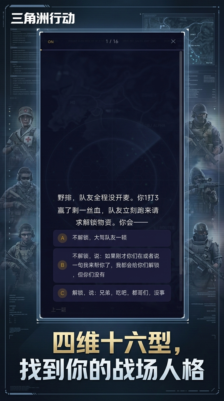三角洲行动人格测试手游上线时间揭晓